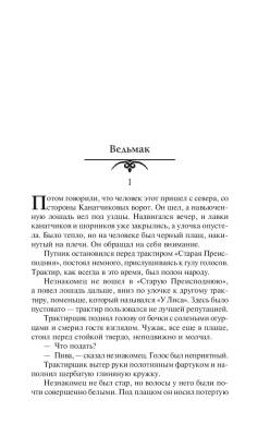 Ведьмак. Последнее желание. Меч предназначения с доставкой по Минску от 70 рублей бесплатно!